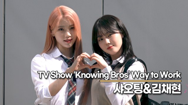 케플러(Kep1er) 샤오팅&김채현, 요정같은 미모로 포토타임!!(‘아는 형님’ 출근길) [TOP영상]