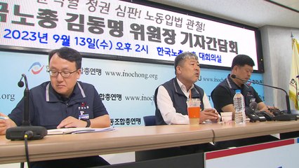 한국노총 "정부 태도 변해야" 이달 말 투쟁 돌입 / YTN