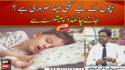 How much sleep your kids need?