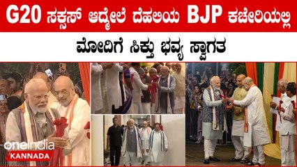 ದೆಹಲಿಯ ಬಿಜೆಪಿ ಕಚೇರಿಗೆ ಬಂದ ಮೋದಿಗೆ ಸಿಕ್ತು ಅದ್ದೂರಿ ಸ್ವಾಗತ