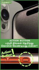 Iphone 15 Pro | புதிய அதிரடி Action Button பற்றி நீங்கள் தெரிந்து கொள்ள வேண்டியது என்ன? #shorts