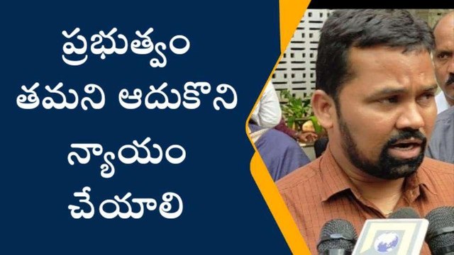 హైదరాబాద్: ప్రభుత్వం తమని ఆదుకొని న్యాయం చేయాలి