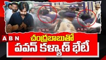 చంద్రబాబుతో పవన్ కళ్యాణ్ భేటీ || Pawan Kalyan met with Chandrababu || ABN Telugu