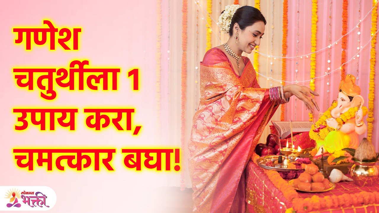 गणेश चतुर्थीच्या १ उपायाने आयुष्य बदलून जाते Ganesh Chaturthi 2023 | KA3