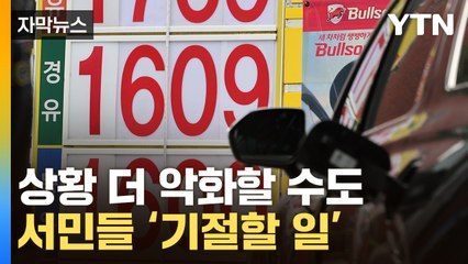 [자막뉴스] 큰일 났다는 말 밖에는...한국경제에도 '치명타' / YTN