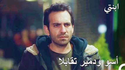 بروفة مسرحية لأويكو - ابنتي الحلقة 30