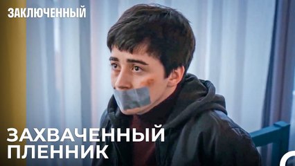 Новый План Барыша И Сары - Заключенн Cерия 24