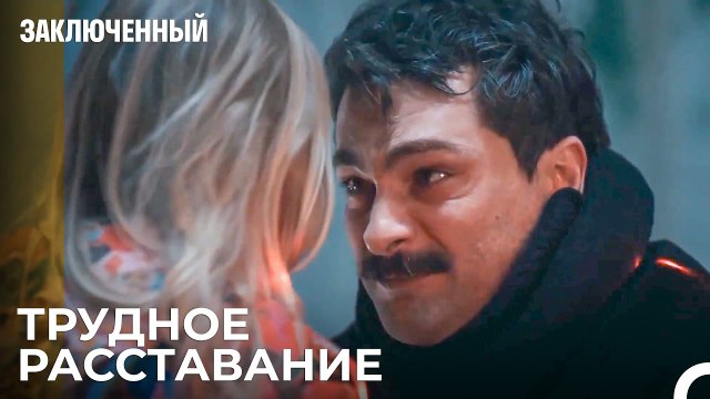 Прокурор Вынужден Оставить Дочь - Заключенн Cерия 25