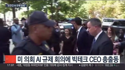 美의회 모인 빅테크 CEO들…"AI 규제해야" 한목소리