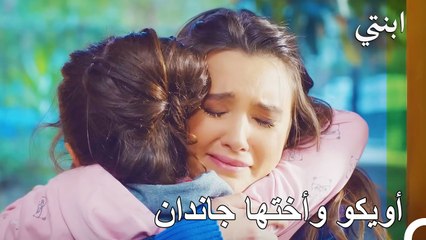 دمير وجاندان يدردشان - ابنتي الحلقة 30