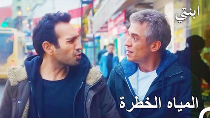 دمير طرد من العمل - ابنتي الحلقة 30