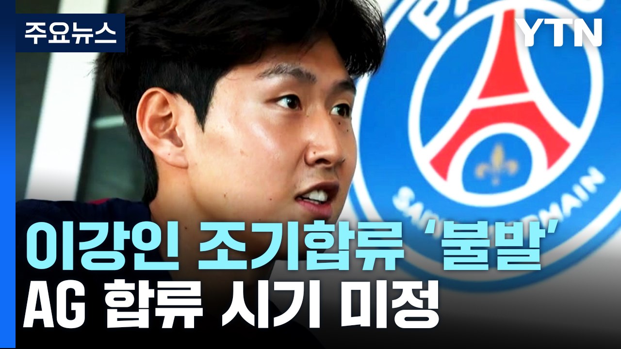 황선홍호, 이강인 없이 아시안게임 조별리그 시작 / YTN
