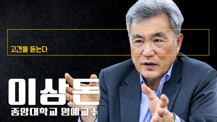 文대통령 임기 끝날시점에 일방적 ‘검수완박법’ 통과 아연실색… 세계사에 없는 일 [이상돈 중앙대학교 명예교수에게 고견을 듣는다] / DT