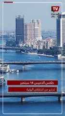 تحذير من انخفاض الرؤية.. بيان مهم بشأن الطقس اليوم الخميس 14 سبتمبر 2023