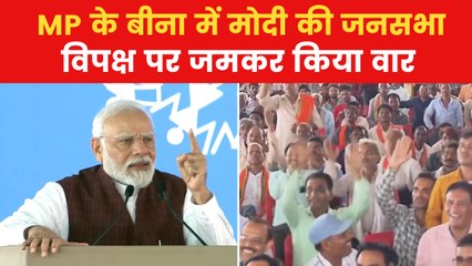 MP: PM Modi inaugurates 50K crores project in Bina