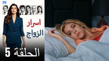 اسرار الزواج الحلقة 5 (Arabic Dubbed) (كامل طويل)
