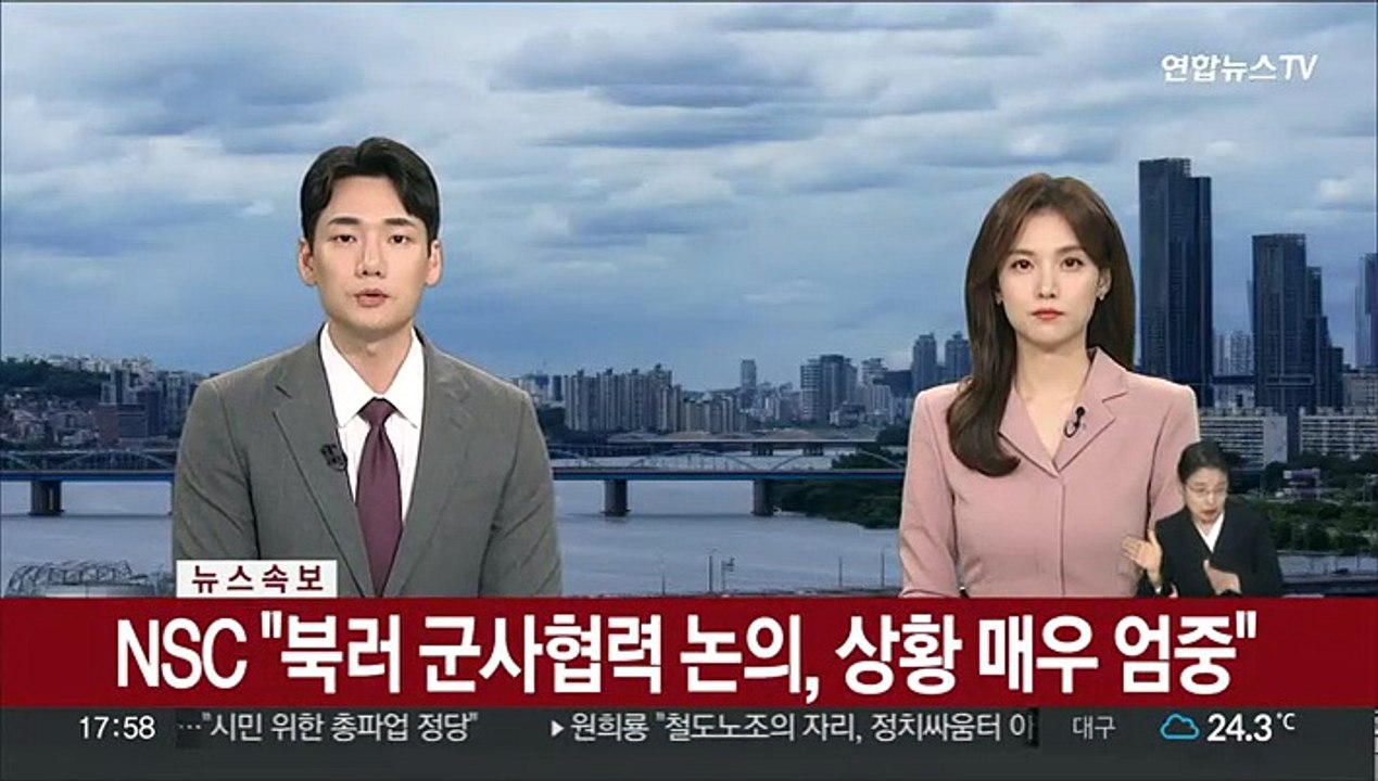 [속보] NSC "북러 군사협력 논의, 상황 매우 엄중"
