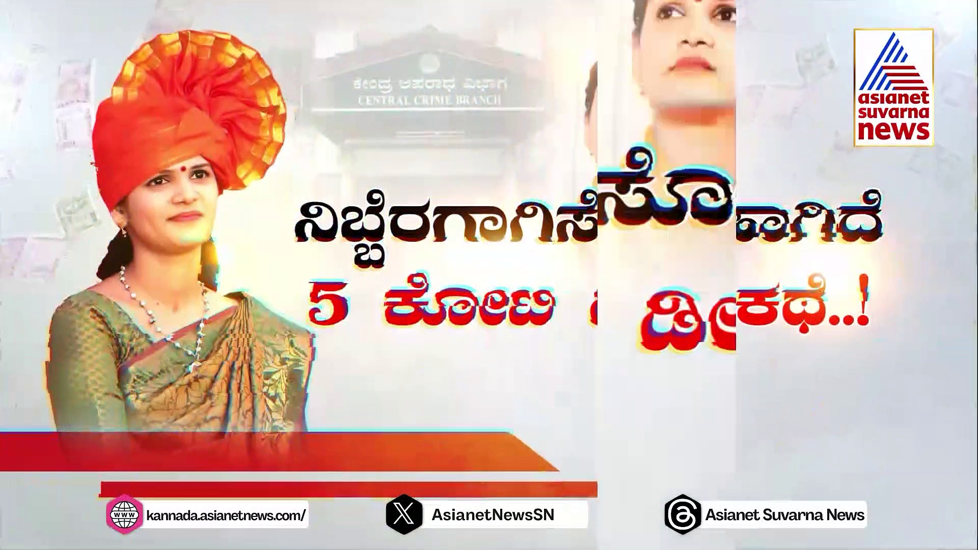 ಕಳಚಿ ಬಿತ್ತು ಹೋರಾಟಗಾರ್ತಿಯ ಮುಖವಾಡ: ಸಲೂನ್‌ನಲ್ಲಿ ರೆಡಿಯಾಗಿತ್ತು ಆಕೆಯ ಮಾಸ್ಟರ್ ಪ್ಲಾನ್!