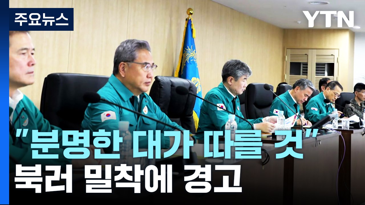 NSC "북러, 안보리 결의 위반시 대가 따를 것"...尹, 유엔총회서 '경고' / YTN