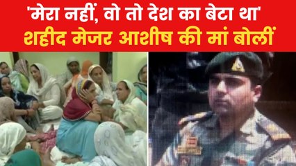 I won't cry, says Martyred Major Ashish mother on his son
