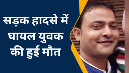 इटावा: सड़क हादसे में घायल बाइक सवार की इलाज के दौरान मौत, मचा कोहराम