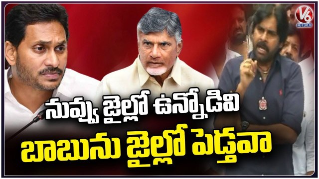 Pawan Kalyan Fires On AP CM YS Jagan Over Chandrababu Arrest Issue _ V6 News