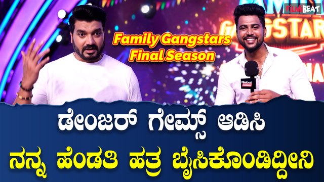 Srujan Lokesh ಮೈಚಳಿನ ಬಿಟ್ಟು ಕಾನ್ಫಿಡೆನ್ಸ್ ಇಂದ ಕಂಟೆಸ್ಟೆಂಟ್ಗಳು ಆಟ ಆಡುತ್ತಿದ್ದಾರೆ |Family Gangstars Final