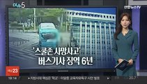 [이슈5] '허위 보도' 의혹 뉴스타파·JTBC 압수수색…