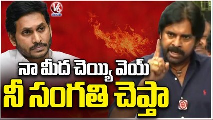 Pawan Kalyan Gives Strong Warning To AP CM YS Jagan _ V6 News