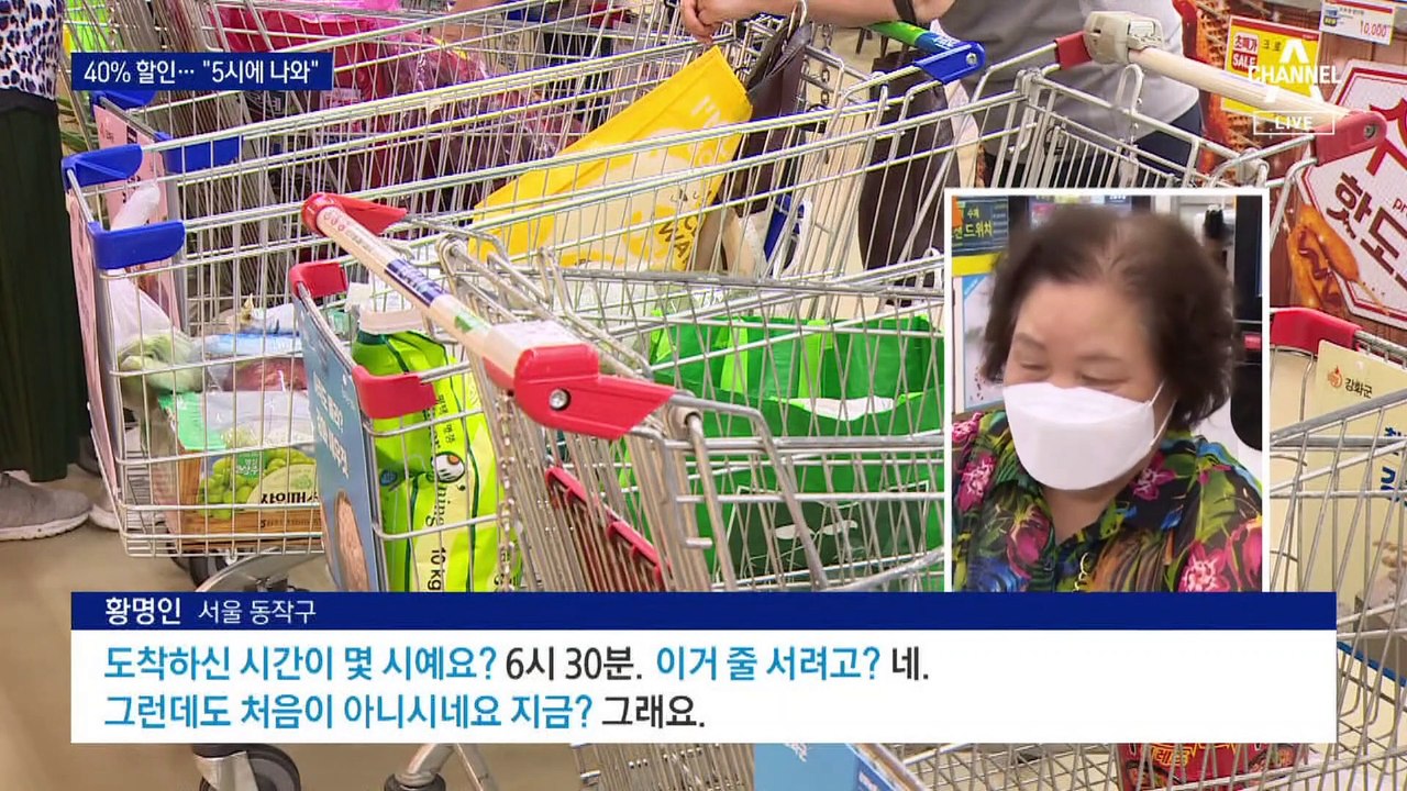 한우 최대 40% 할인에…“새벽 5시에 나왔어요”