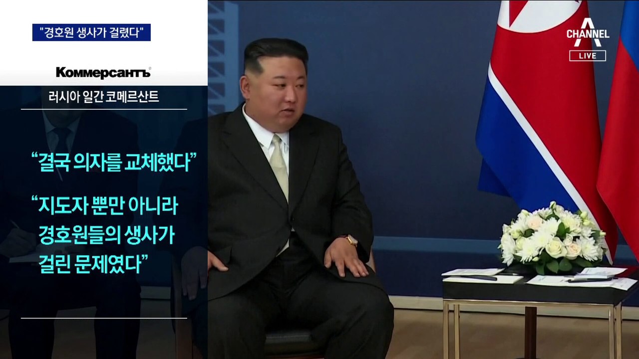 우방국 회담인데…김정은 의자 금속 탐지하는 모습 포착
