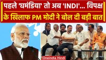 Madhya Pradesh में गरजे PM Modi, INDIA गठबंधन पर किया तगड़ा प्रहार | वनइंडिया हिंदी