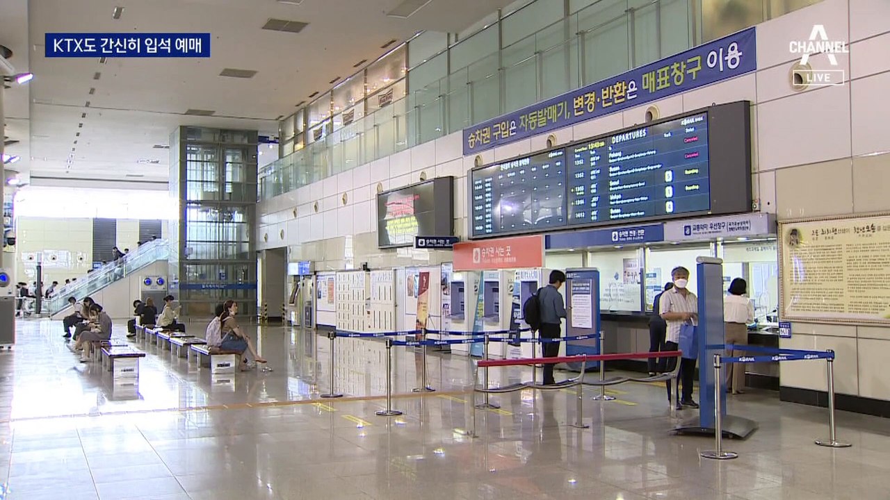 KTX 입석표 간신히 끊었다…“2시간 넘게 서서 가”