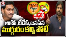 BJP, TDP and JanaSena To For Alliance For Upcoming AP Elections, Says Pawan Kalyan _ V6 News
