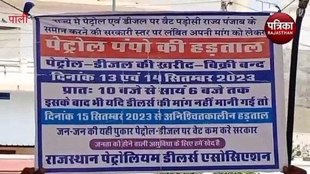 Petrol Pump Strike : पेट्रोल पम्प बंद, दो दिन में हुआ करोड़ों का नुकसान