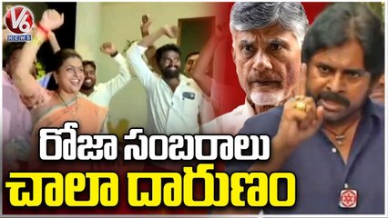 Pawan Kalyan Fires On Roja For Celebrating Chandrababu Arrest _ V6 News