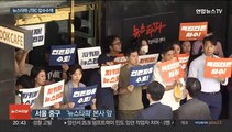 '허위 보도' 의혹 뉴스타파·JTBC 압수수색…