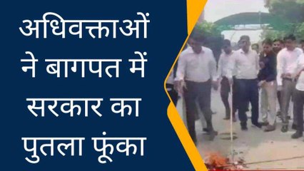 बागपत: लाठी चार्ज के विरोध में सड़क पर उतरे वकील, सरकार का पुतला फूंक कर किया हंगामा