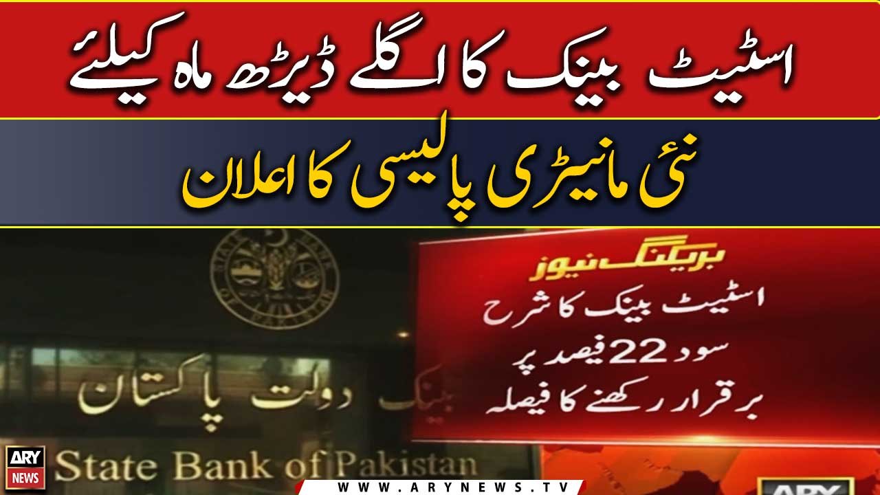SBP keeps interest rate unchanged at 22pc