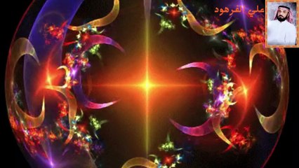 قران الكريم من اجمل الاصوات علي الفرهود