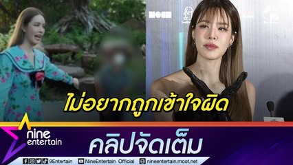คอนเทนต์ชอบติดเรา!  “เกรซ” งงถูกโยงดราม่า หลังเปิดวาร์ป “พี่กบ” แบบไม่ได้ตั้งใจ (คลิปจัดเต็ม)