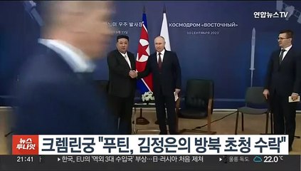 크렘린궁 "푸틴, 김정은의 방북 초청 수락"