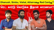 Dhanush, Simbu, Vishal, Atharvaக்கு Red Cardஆ? | Filmibeat Tamil