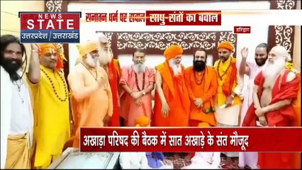 Uttarakhand News : सनातन धर्म के खिलाफ बयानबाजी को लेकर आखाड़ा परिषद की बैठक