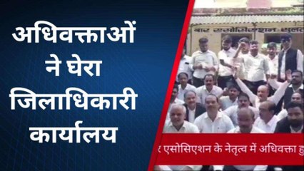 सुल्तानपुर: अधिवक्ताओं ने जिलाधिकारी कार्यालय का घेराव कर किया प्रदर्शन