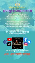 ম্লানমুখে অম্লান হাসি | এম এস আই সাগর