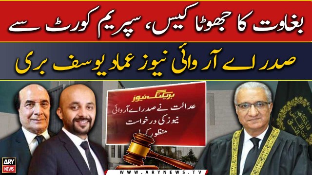 Supreme Court acquits President ARY News Ammad Yousaf in false sedition case