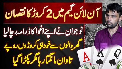 Online Game Me 2 Crore Harne Ke Baad Apni Kidnapping Ka Drama Karne Wala Naujawan Pakra Gia