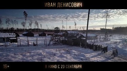 Иван Денисович - Трейлер