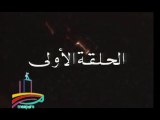 المسلسل النادر الهروب الأخير  -  ح 1 -   من مختارات الزمن الجميل